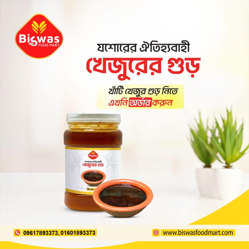 খেঁজুর-গুড়